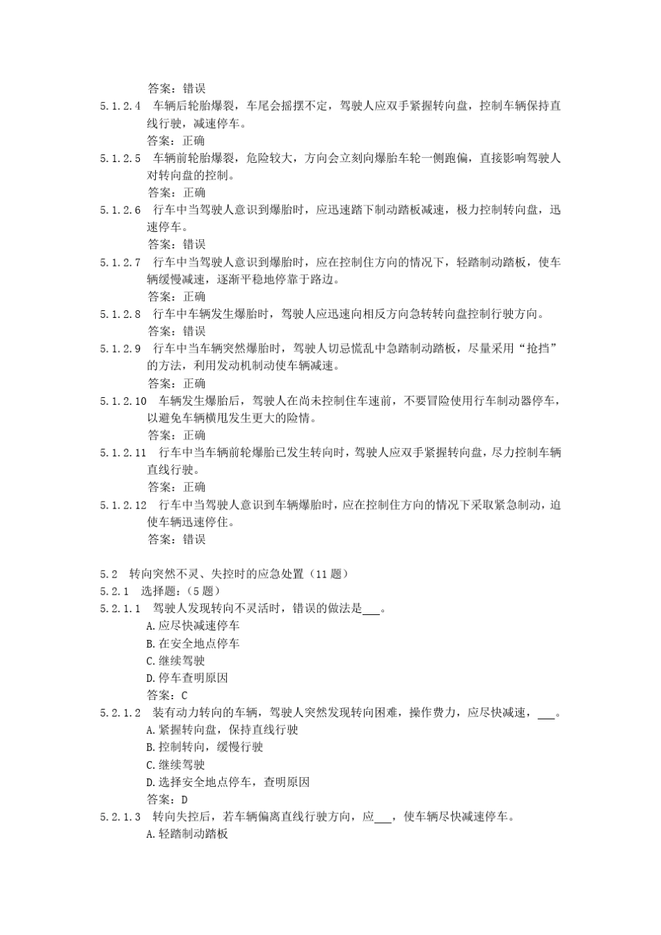 5出现爆胎、转向失控、制动失灵等紧急情况时临危处置知识(142_第3页