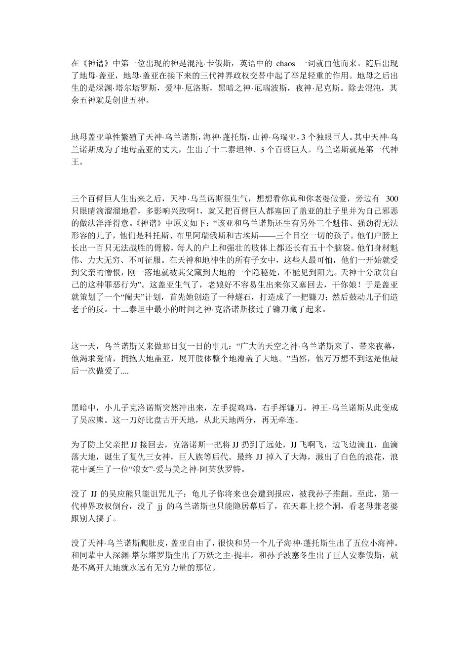 5分钟,让您轻松了解希腊神话复杂的人物关系!_第2页