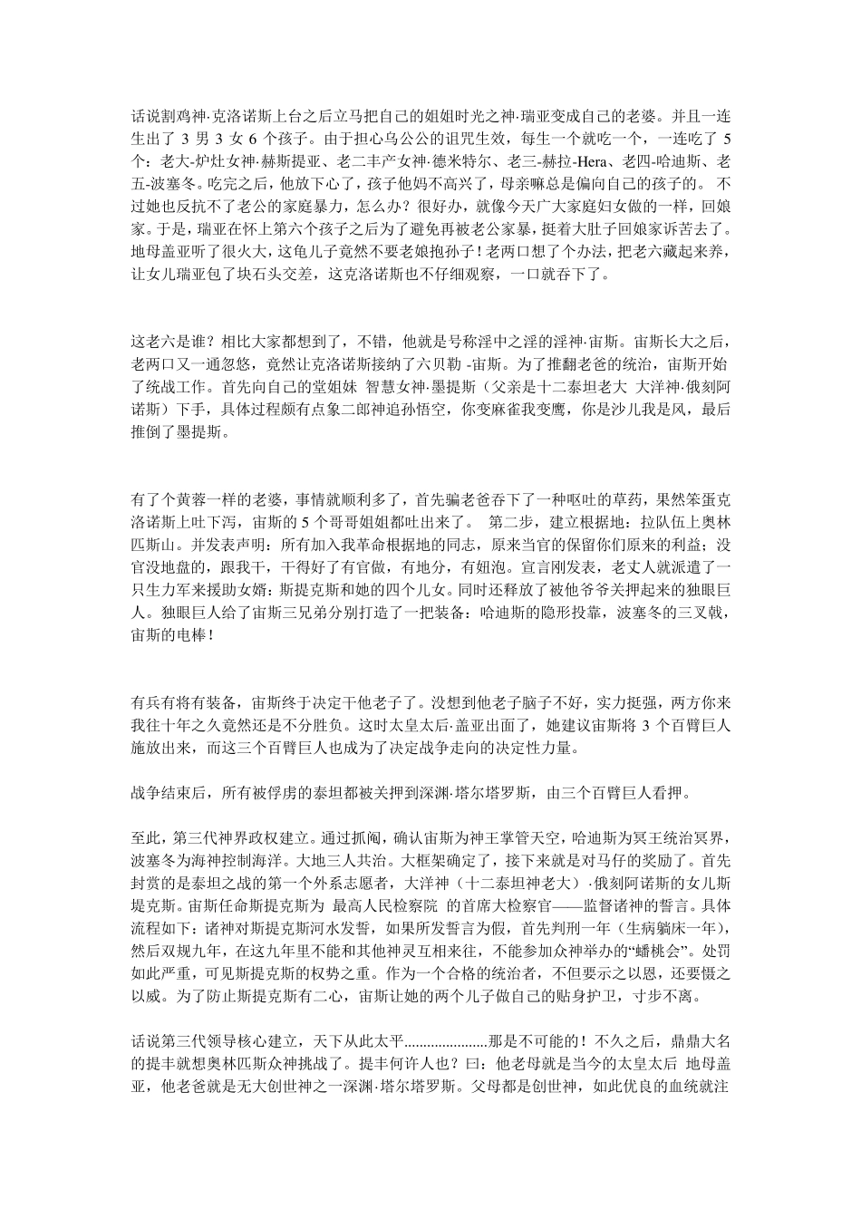 5分钟,让您轻松了解希腊神话复杂的人物关系!_第3页