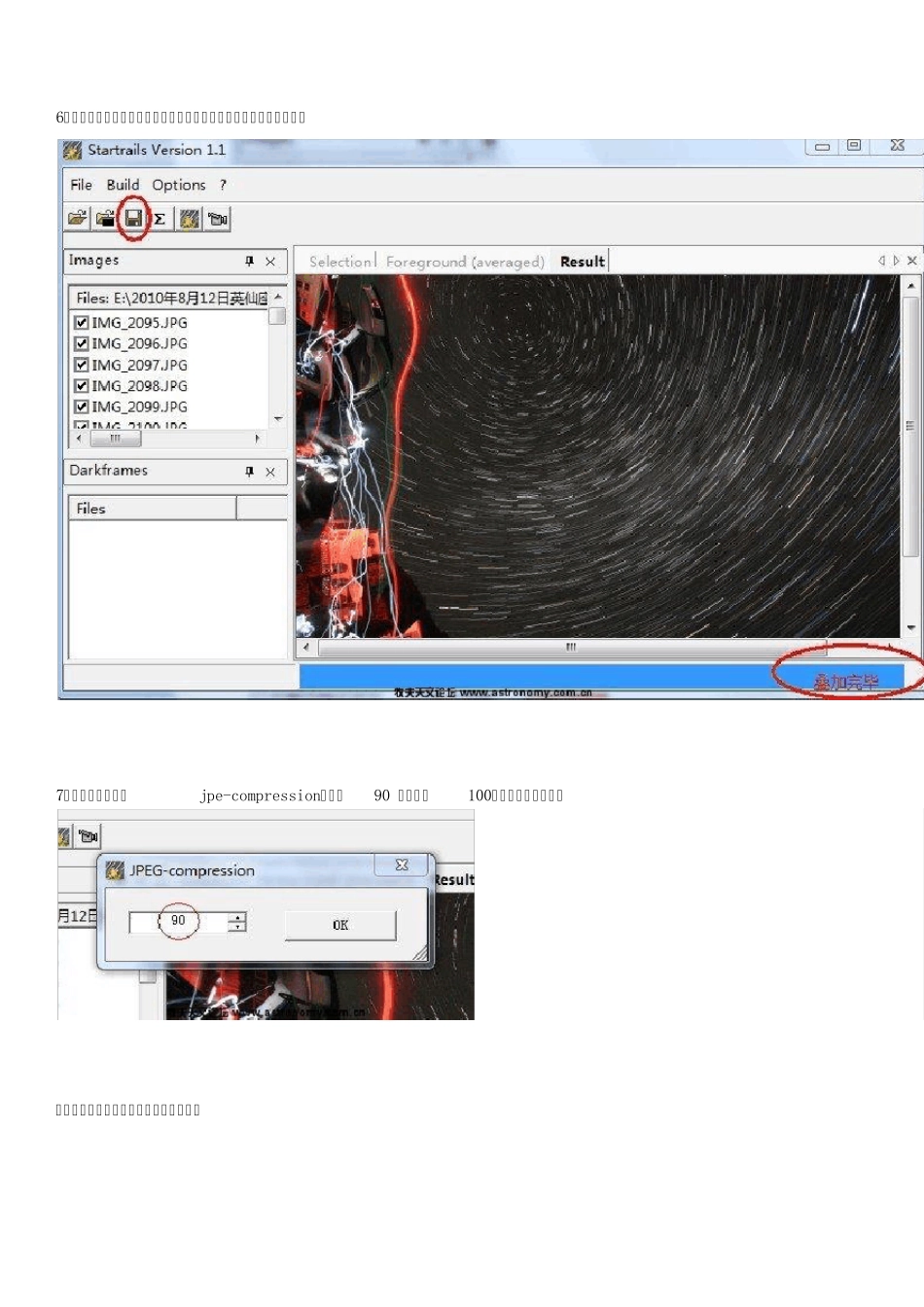 5分钟叠加100张图片软件startrails的使用方法_第3页