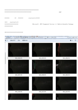5分钟叠加100张图片软件startrails的使用方法