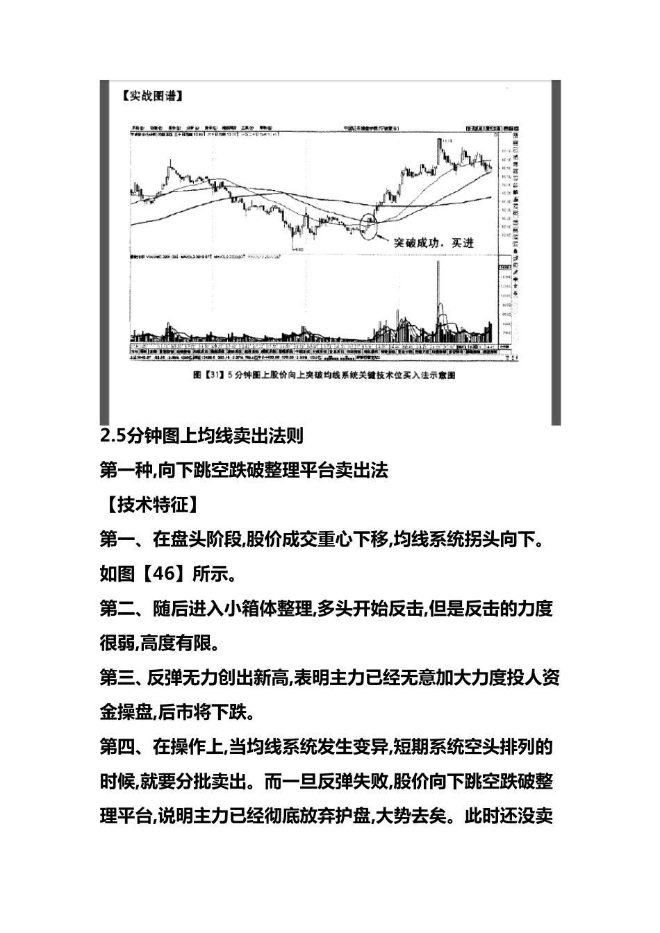 5分钟均线战法_第3页