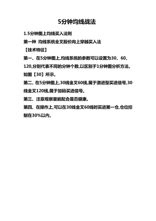 5分钟均线战法