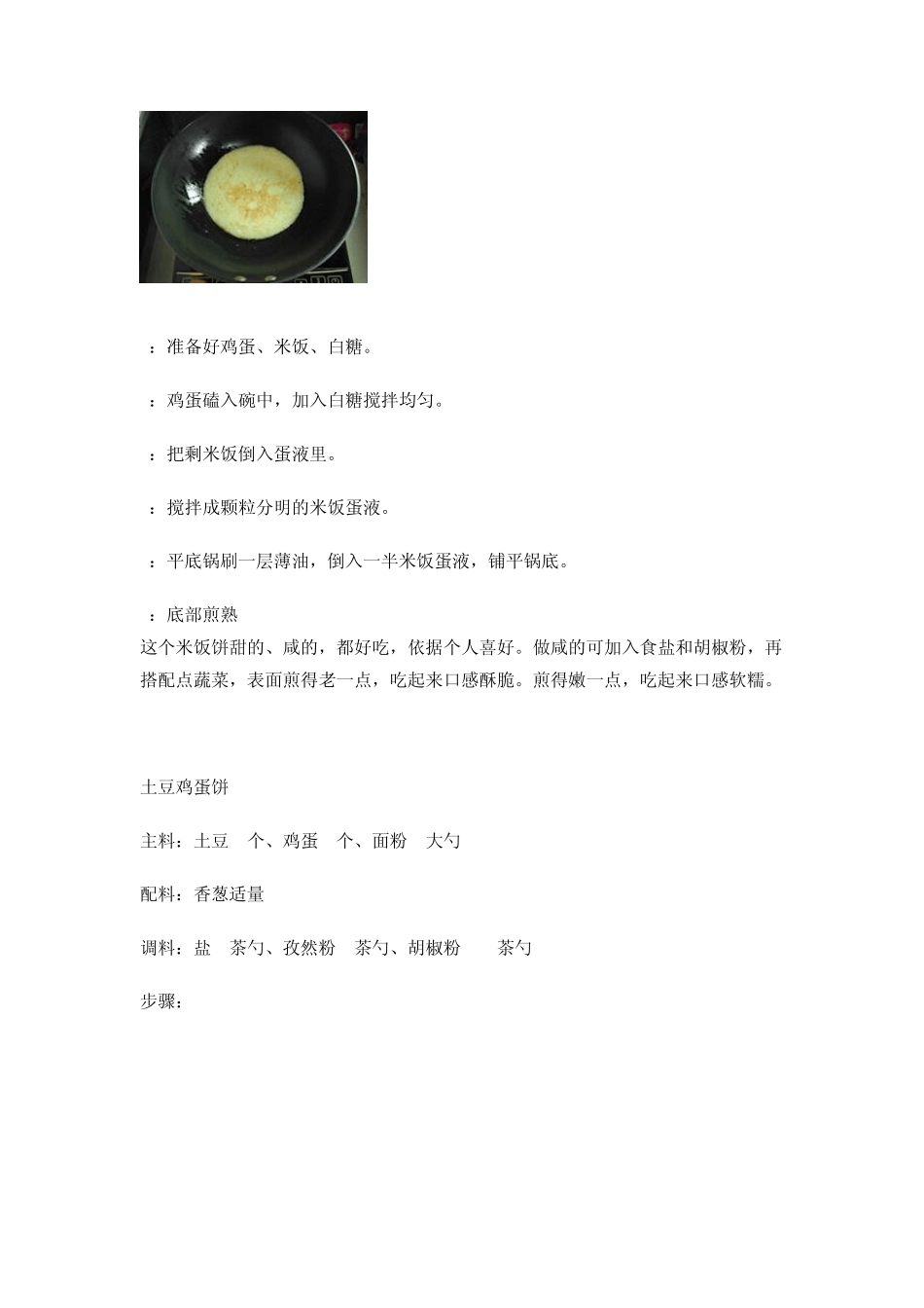 5分钟学做一百种超好吃的早餐_第2页