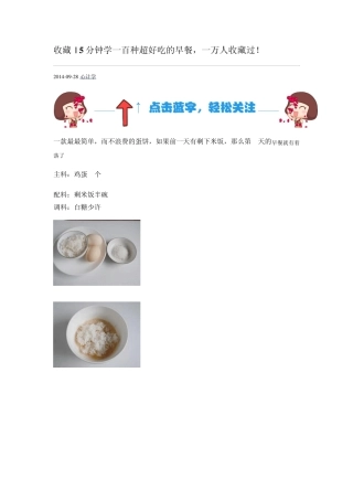 5分钟学做一百种超好吃的早餐