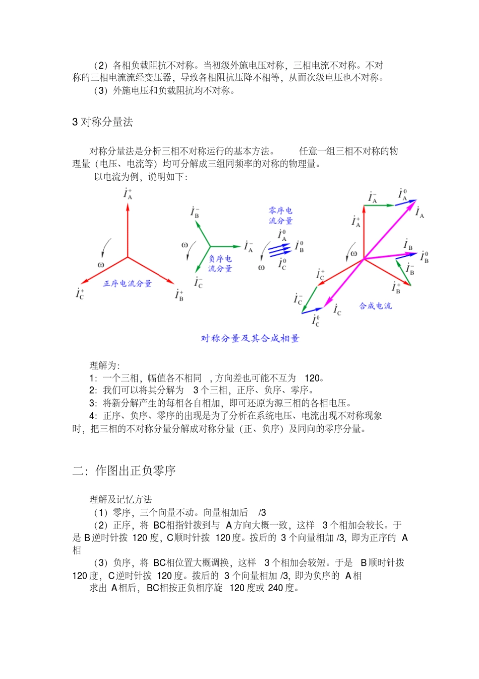 5分钟教你正确理解电力系统中的正序负序零序_第2页