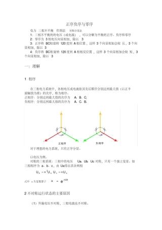 5分钟教你正确理解电力系统中的正序负序零序