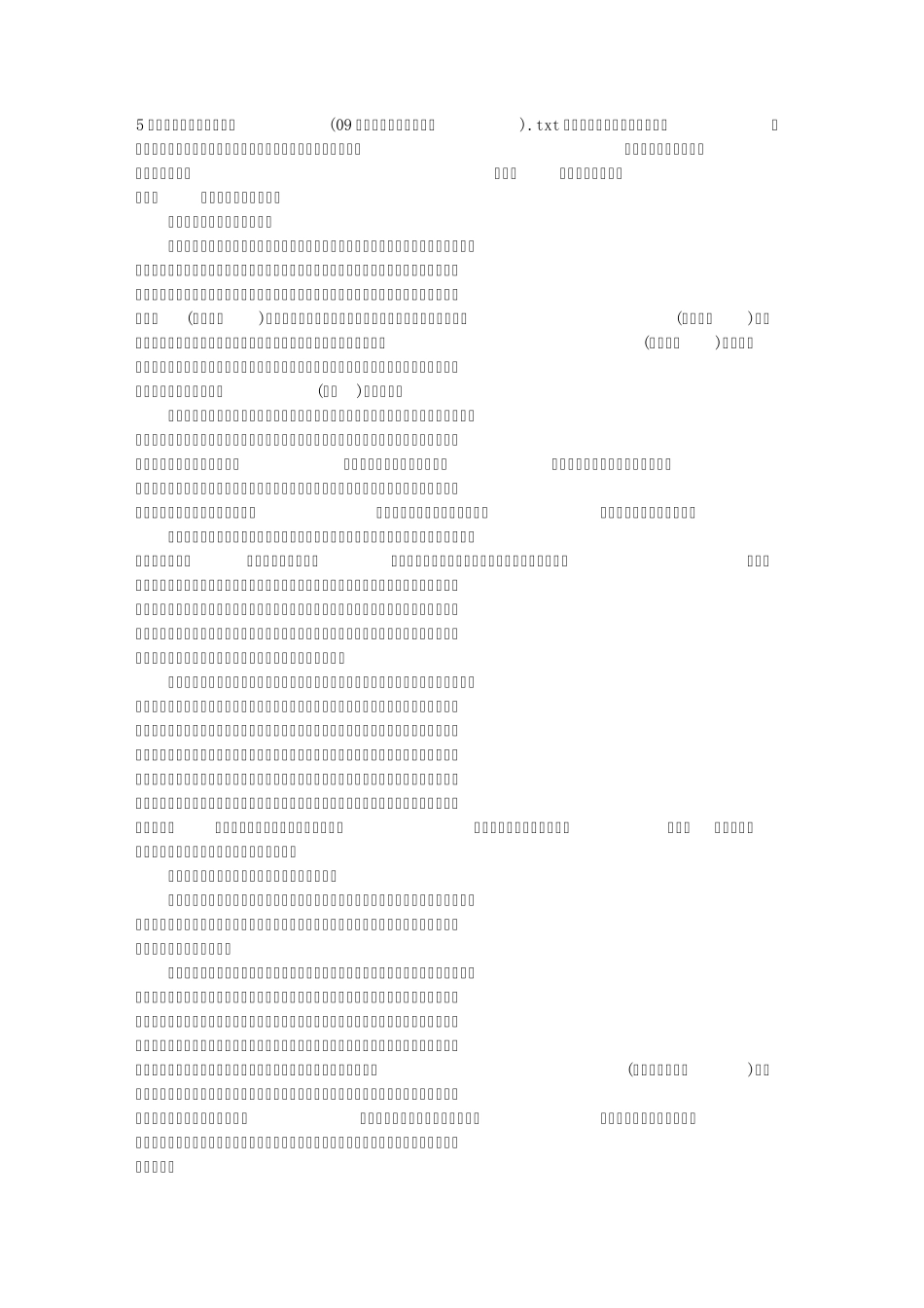 5刑法之犯罪的未完成形态(09年司考三大本分段学习)_第1页