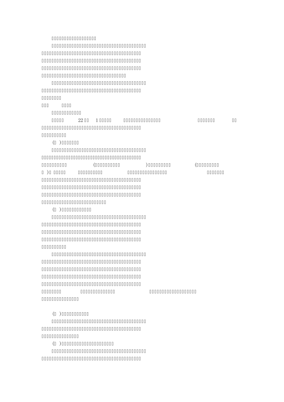 5刑法之犯罪的未完成形态(09年司考三大本分段学习)_第2页