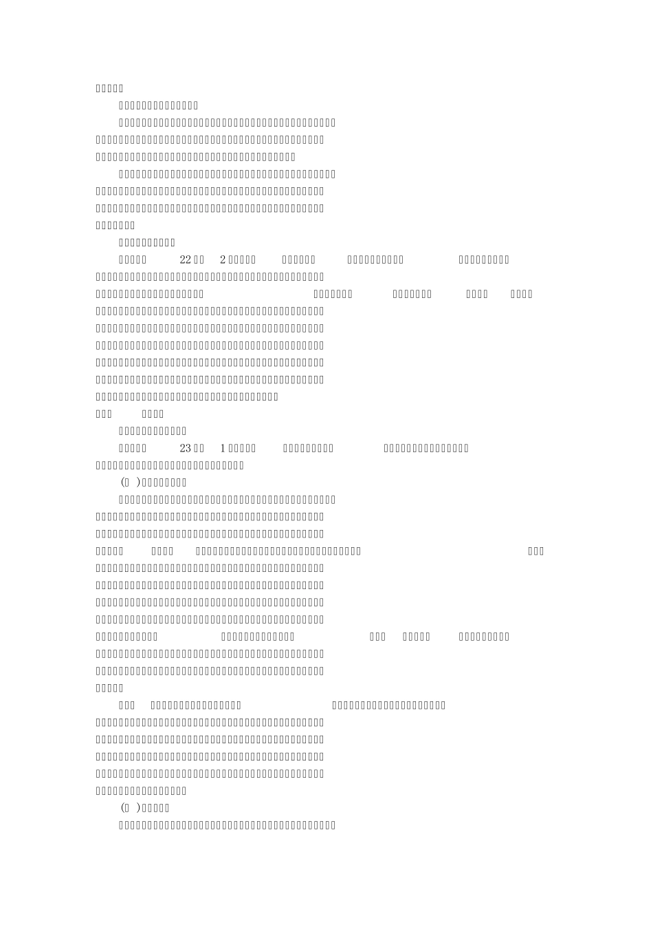 5刑法之犯罪的未完成形态(09年司考三大本分段学习)_第3页