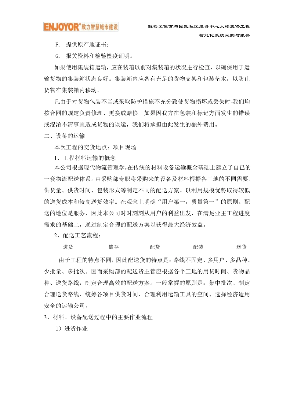 5包装、运输方案_第2页