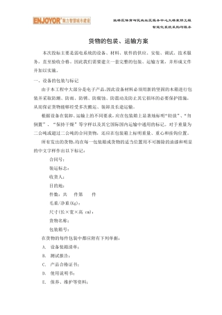 5包装、运输方案