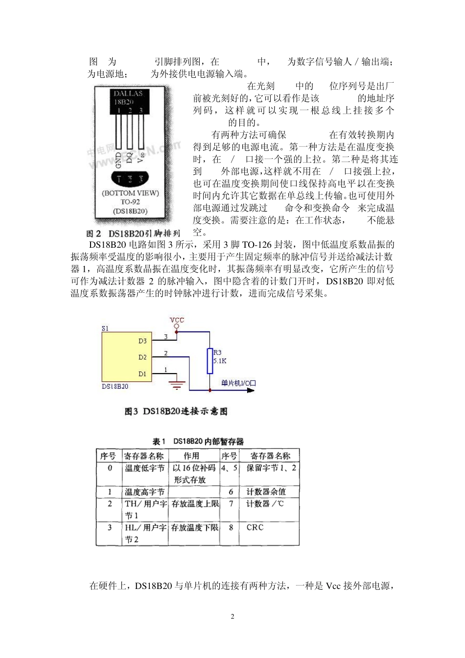 5单片机温度采集系统的分析_第2页