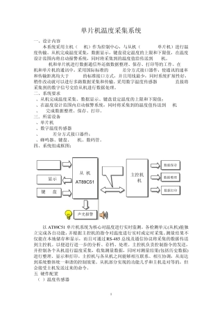 5单片机温度采集系统的分析