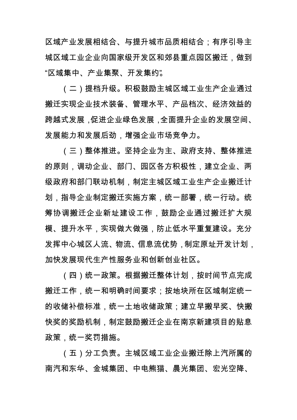 5南京市主城区域工业布局调整行动计划_第2页