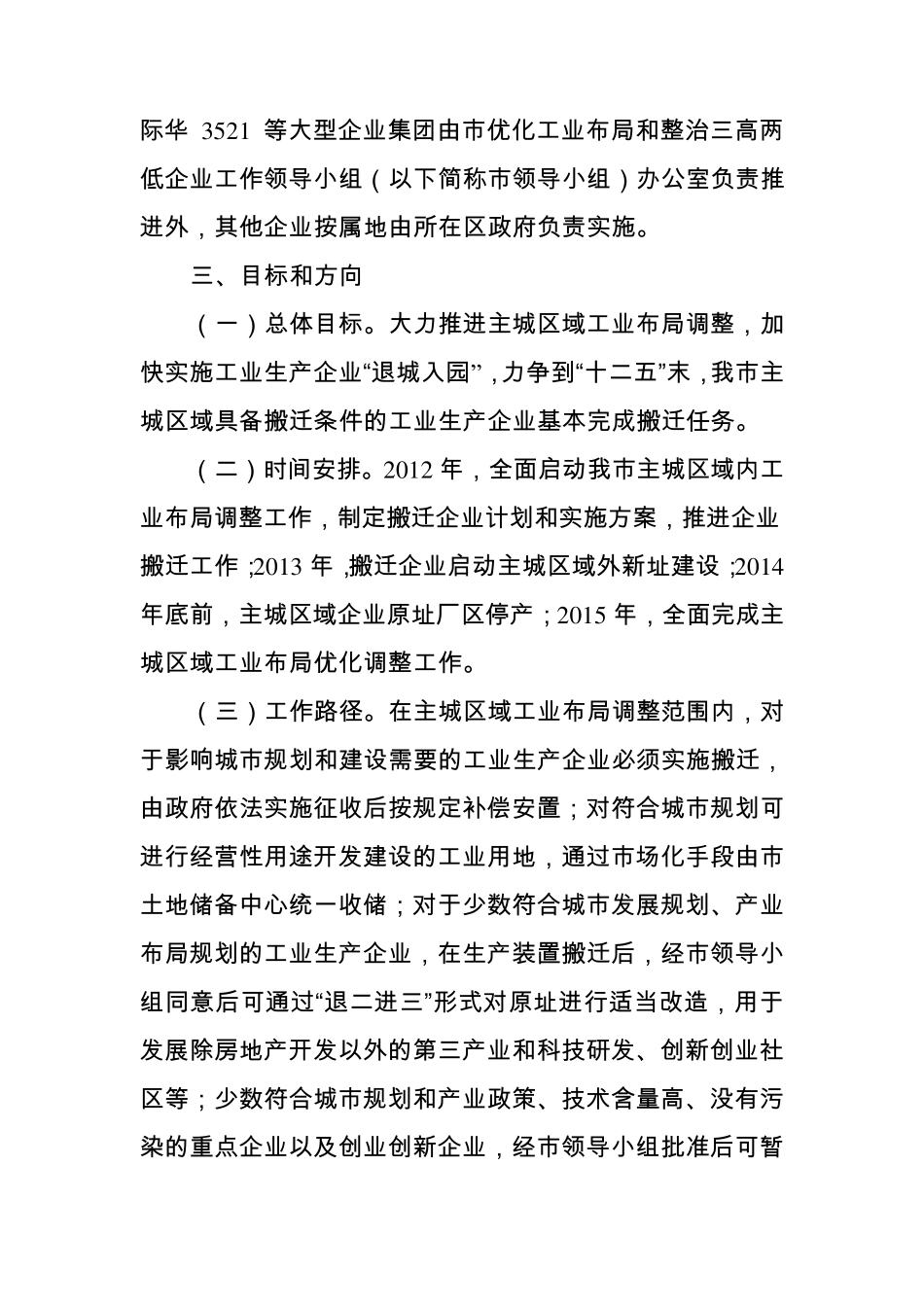 5南京市主城区域工业布局调整行动计划_第3页