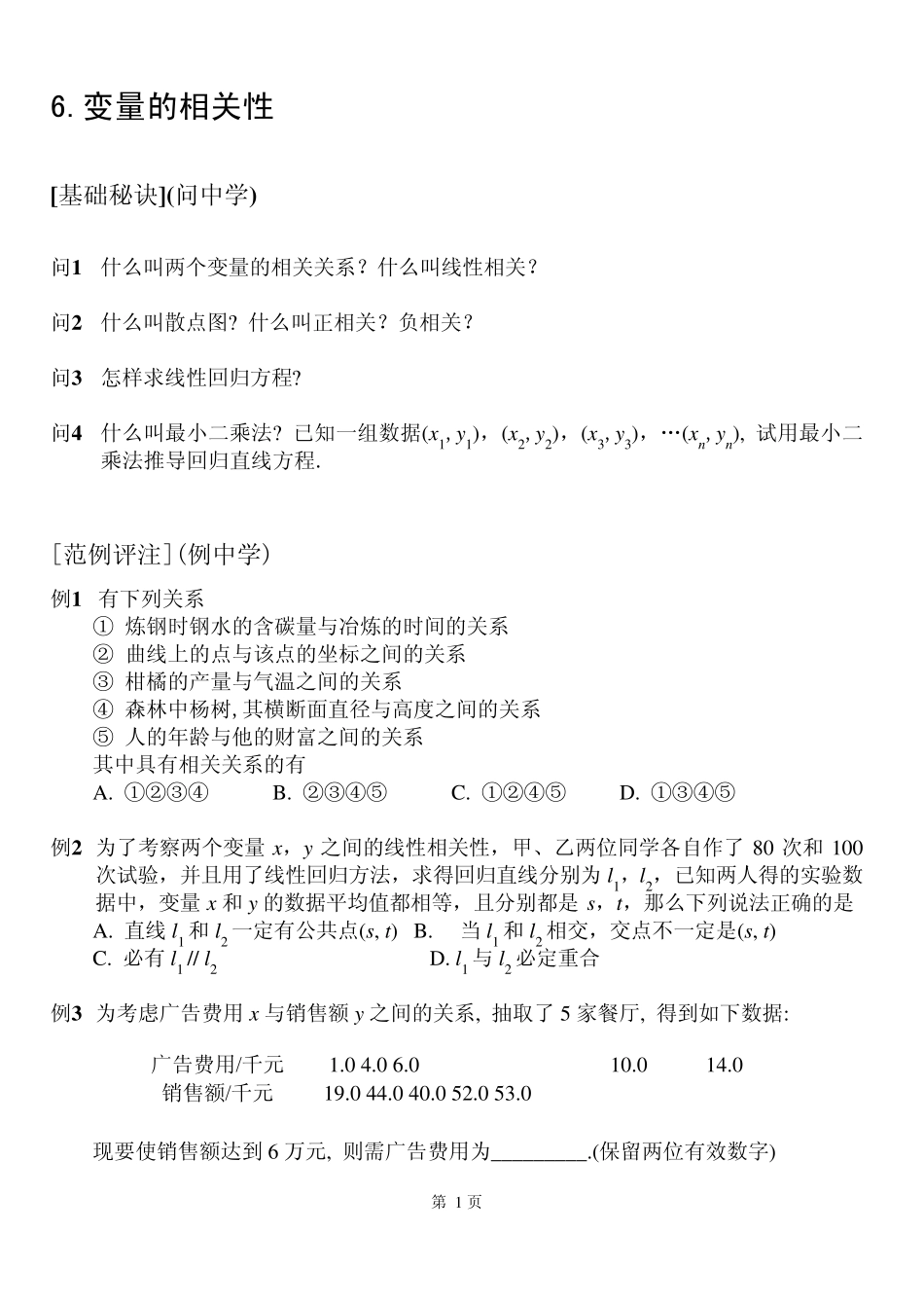 5变量的相关性amp;概率_第1页