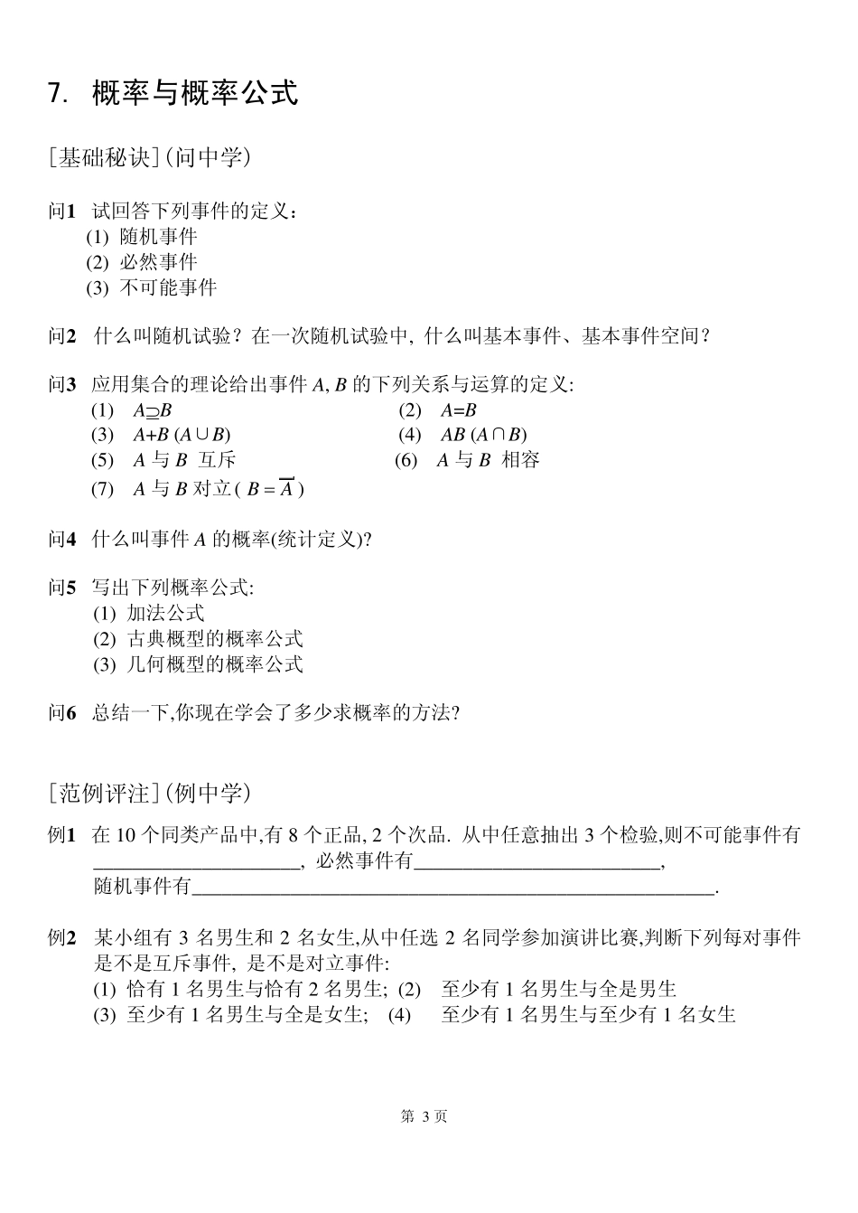 5变量的相关性amp;概率_第3页