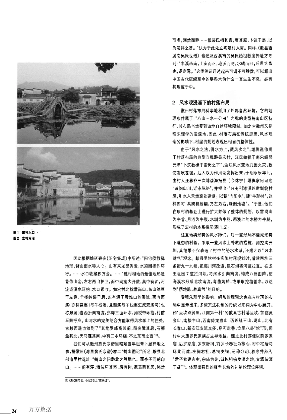 5古村落与水口园林的文化景观成因探颐_第2页