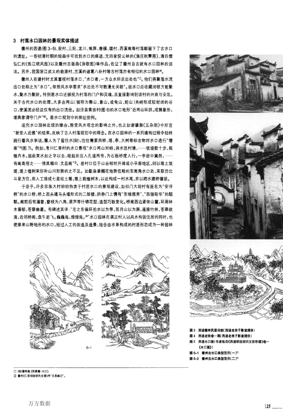 5古村落与水口园林的文化景观成因探颐_第3页