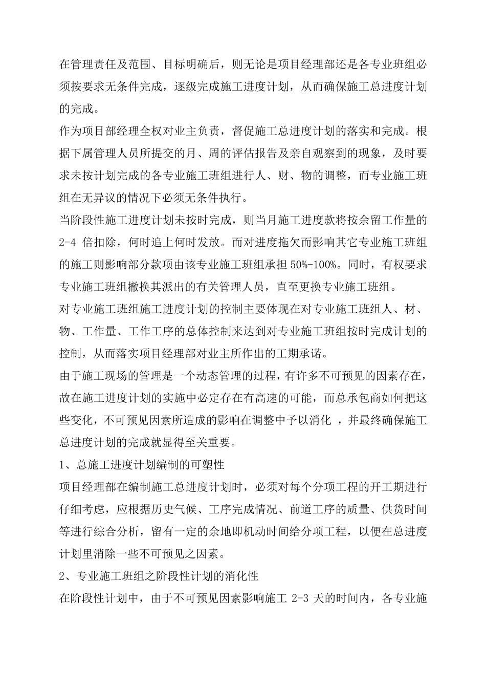 5合理加快进度、缩短工期的措施_第2页