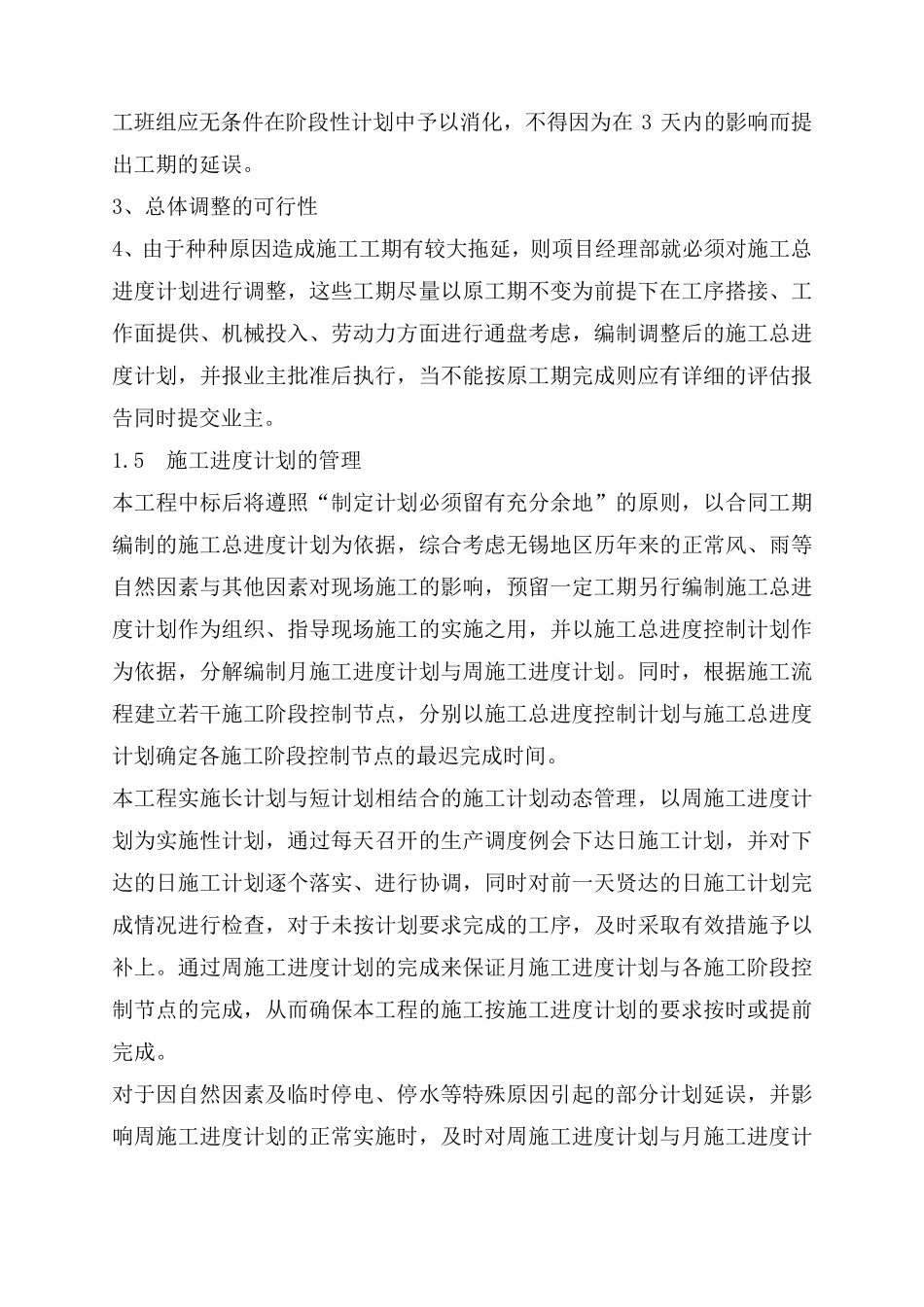 5合理加快进度、缩短工期的措施_第3页