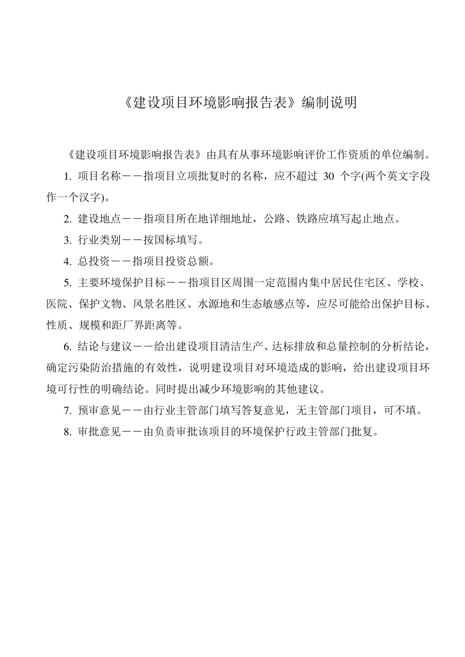 5吨中药饮片厂环境影响报告表_第2页