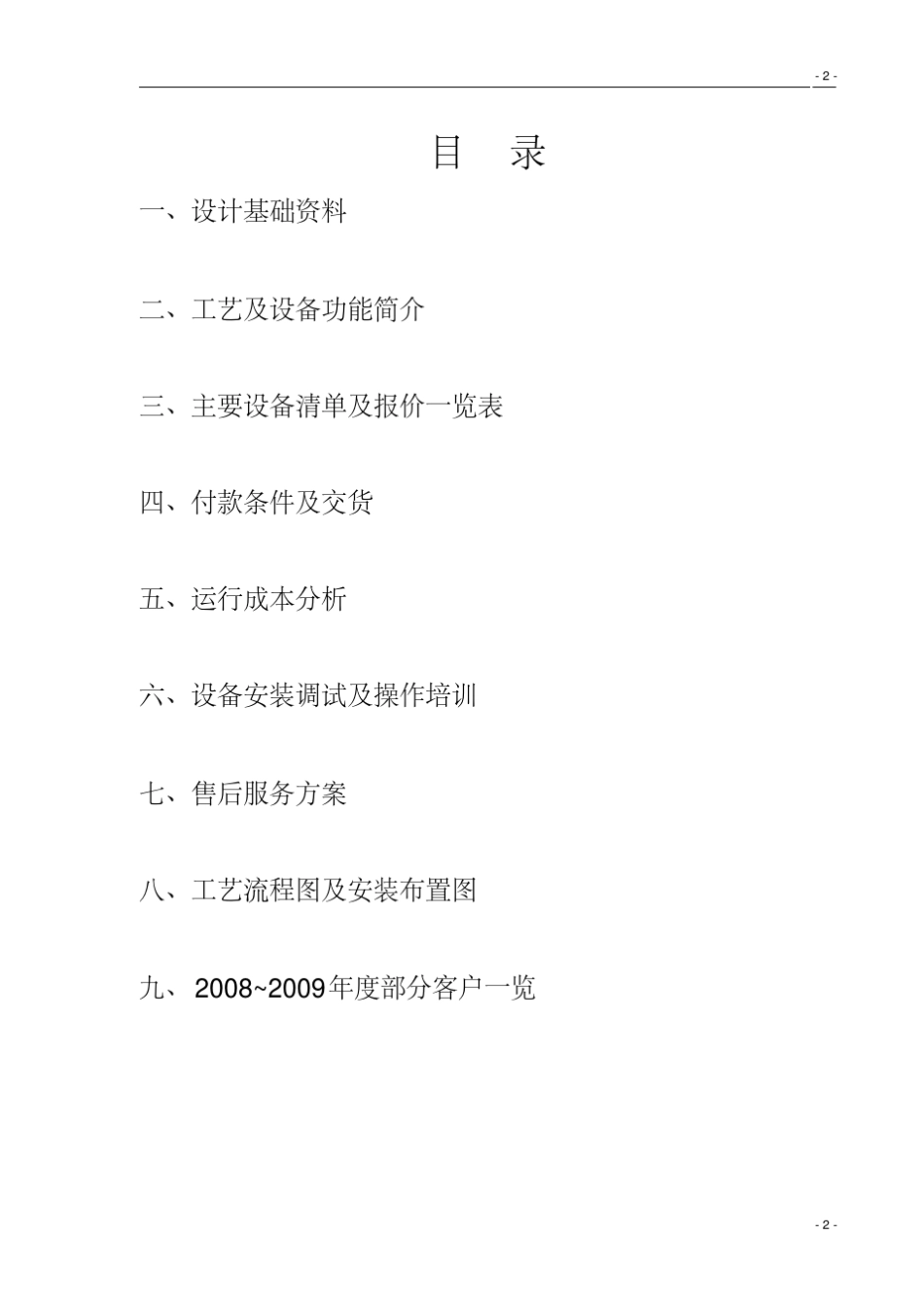 5吨双级反渗透纯水系统方案_第2页