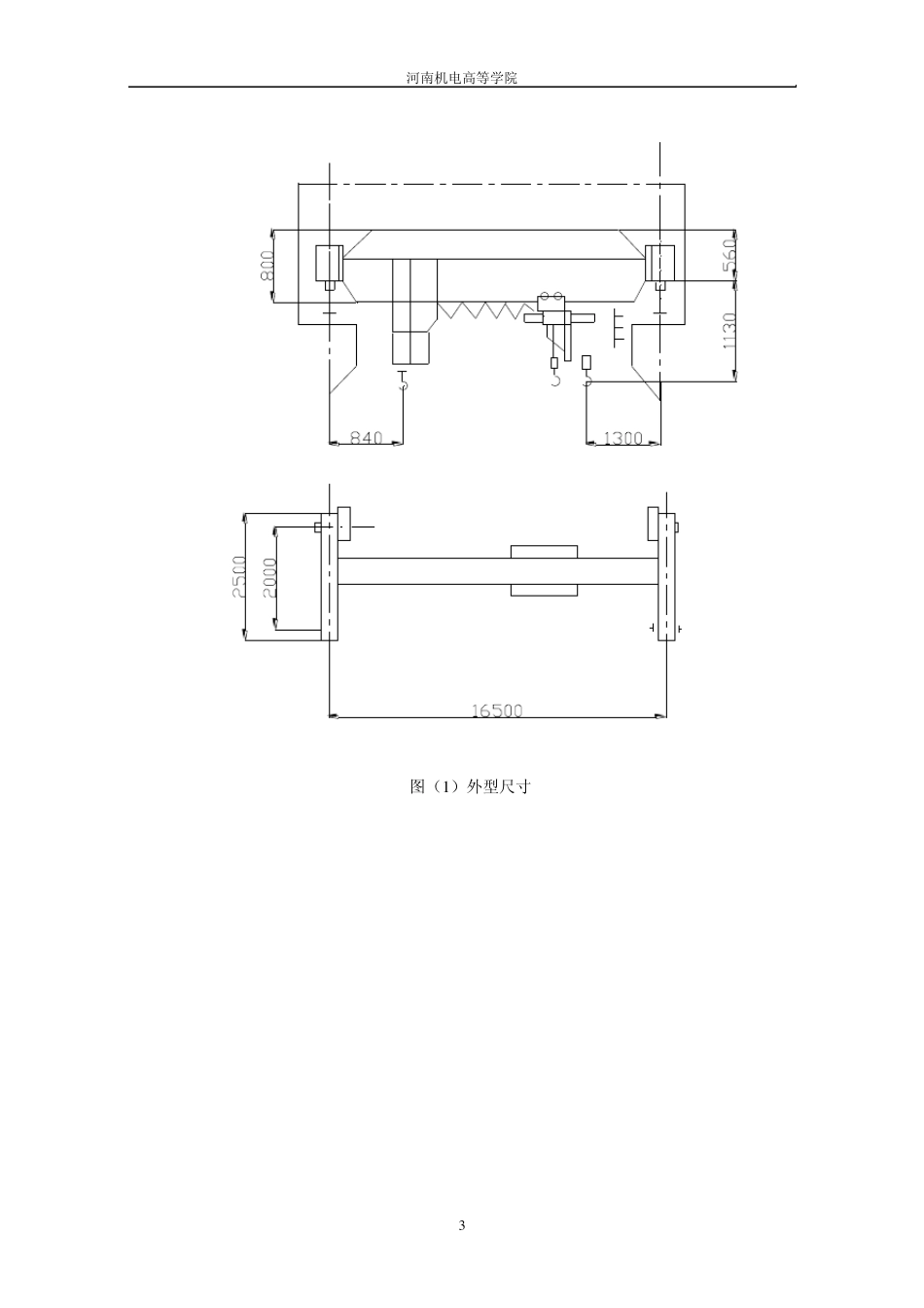 5吨电动单梁桥式起重机设计_第3页