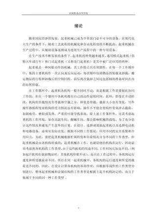 5吨电动单梁桥式起重机设计