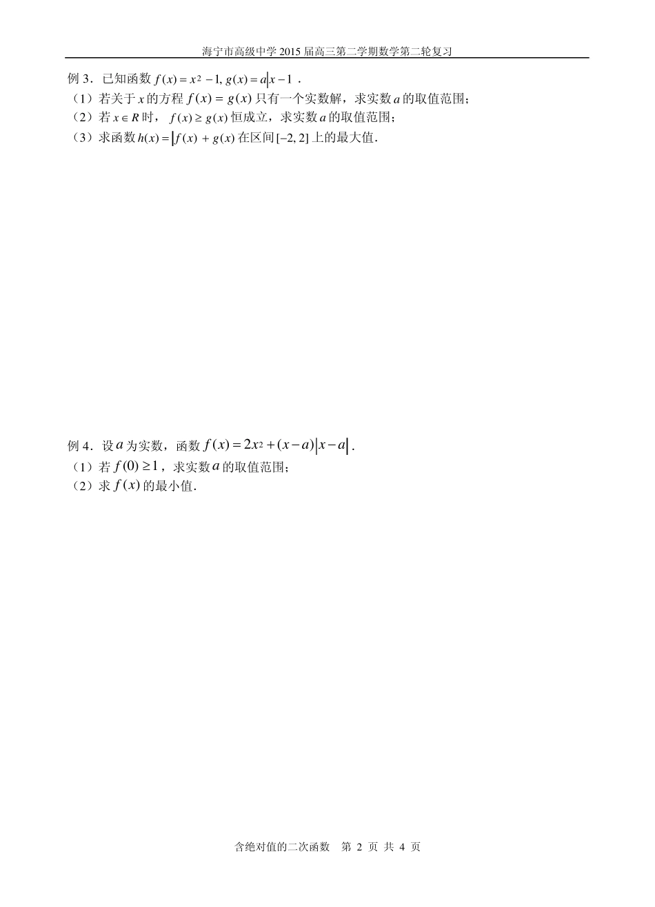 5含绝对值的二次函数(教案及练习)_第2页