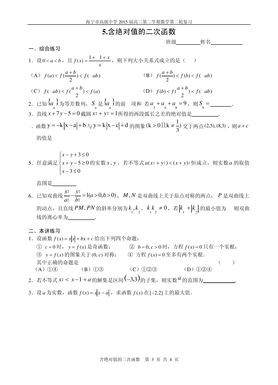 5含绝对值的二次函数(教案及练习)_第3页
