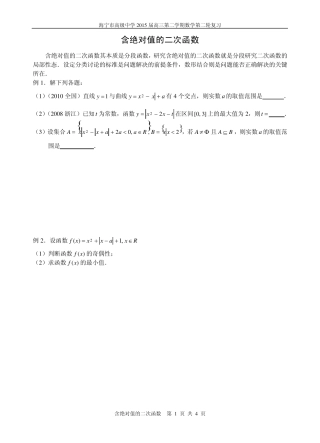 5含绝对值的二次函数(教案及练习)