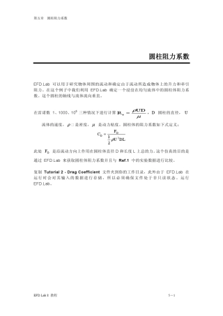 5圆柱阻力系数
