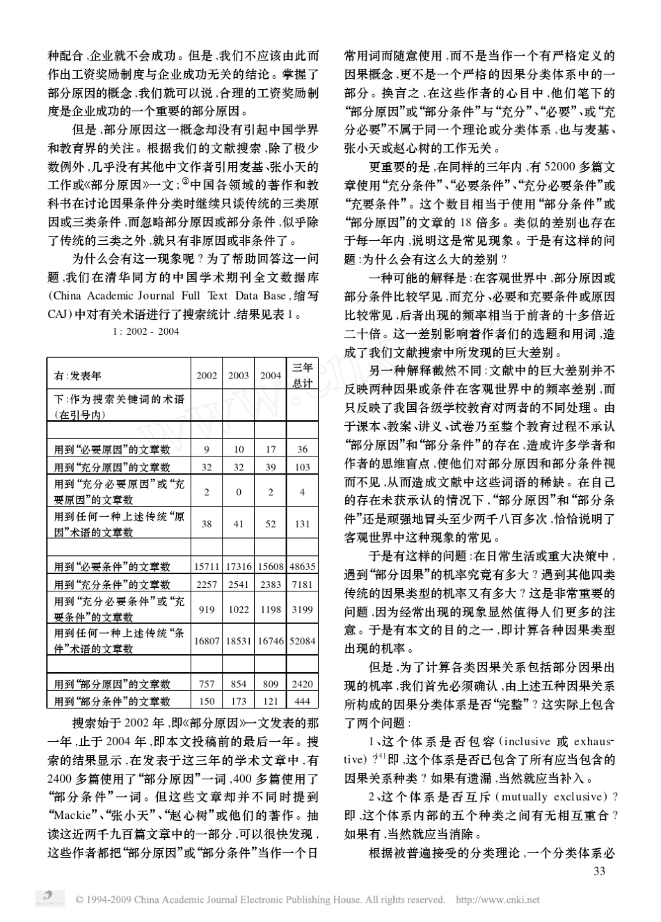 5因果关系的类型和概率分布_第2页