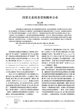 5因果关系的类型和概率分布