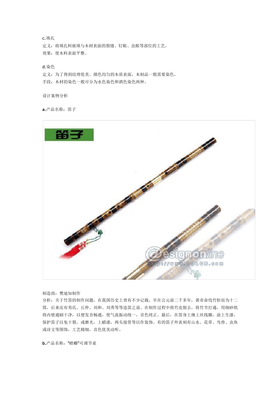 5大创意材料之木材表面处理工艺在产品设计中的应用_第2页
