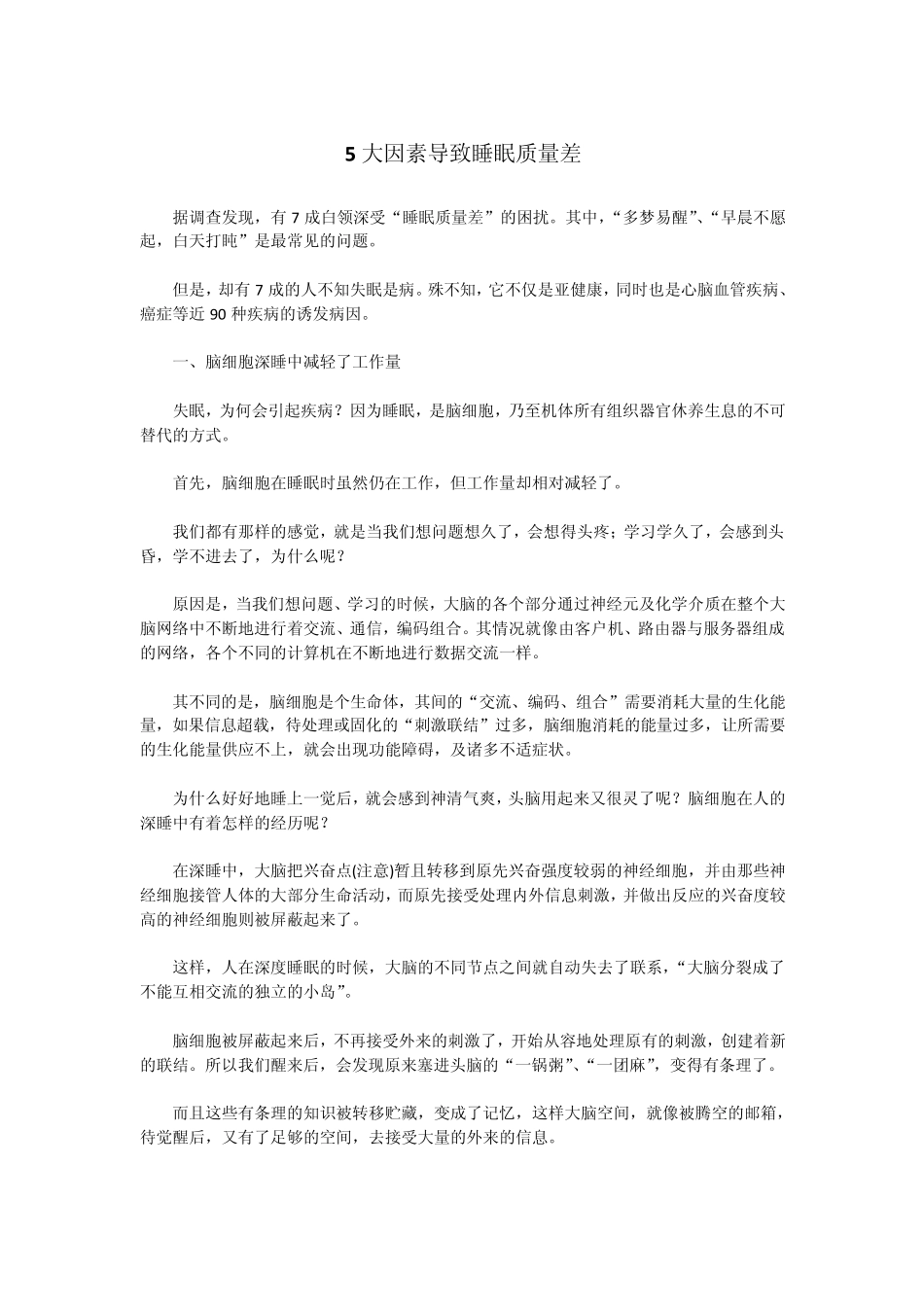 5大因素导致睡眠质量差_第1页
