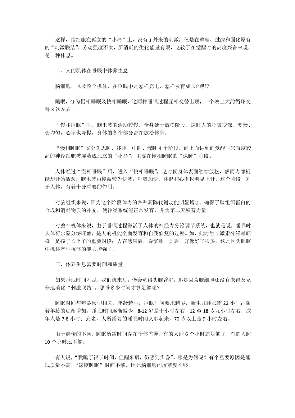 5大因素导致睡眠质量差_第2页