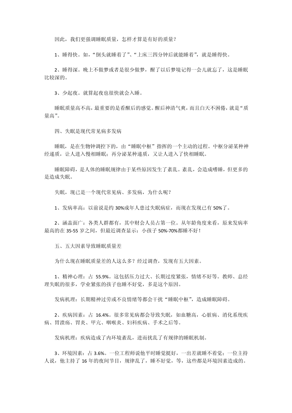 5大因素导致睡眠质量差_第3页
