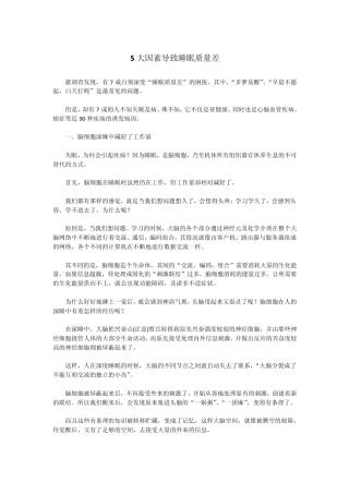 5大因素导致睡眠质量差