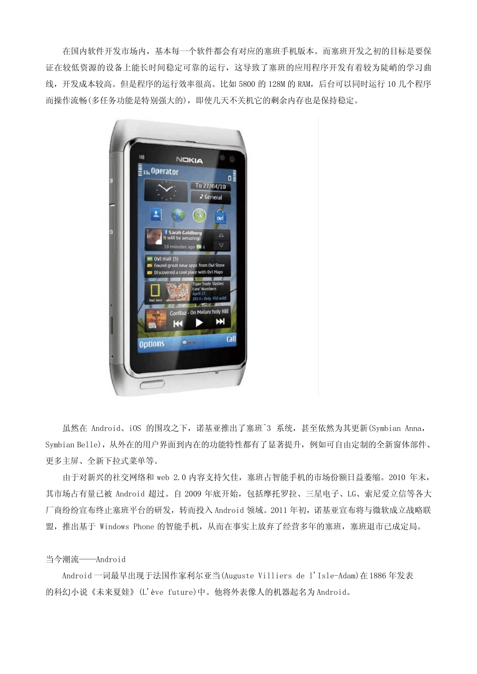 5大智能手机系统对比,手机系统哪个好？_第2页