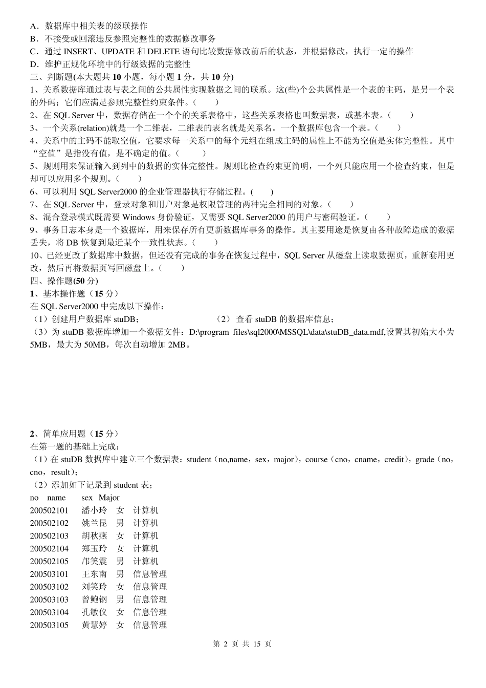 5套SQL期末试题_第2页
