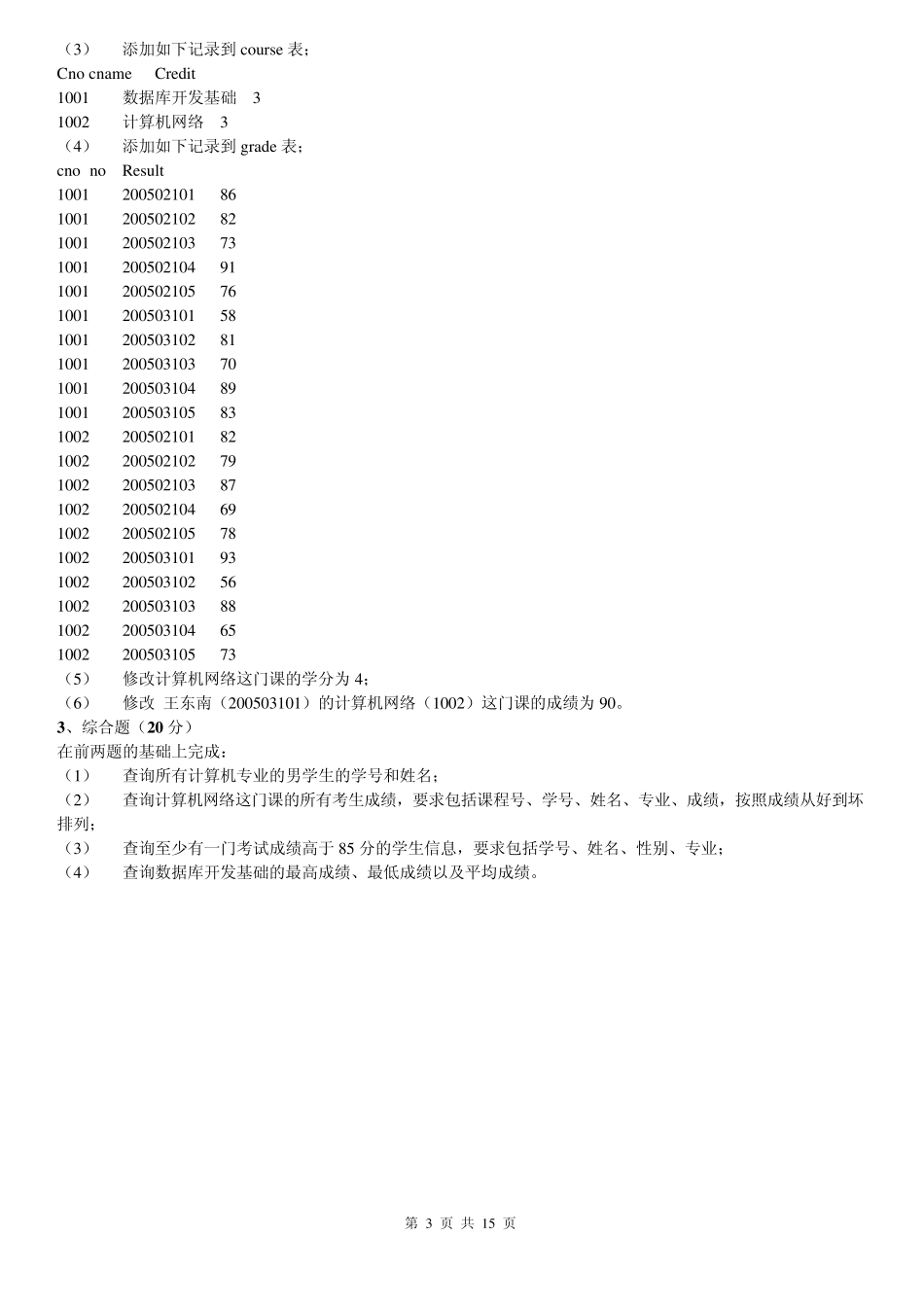 5套SQL期末试题_第3页