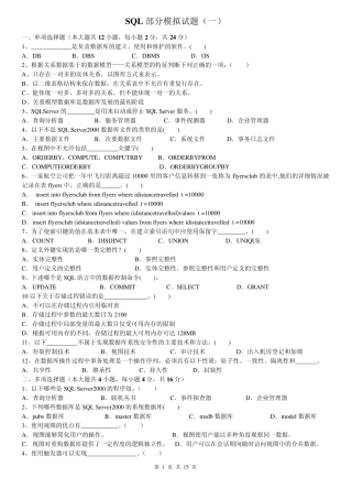 5套SQL期末试题