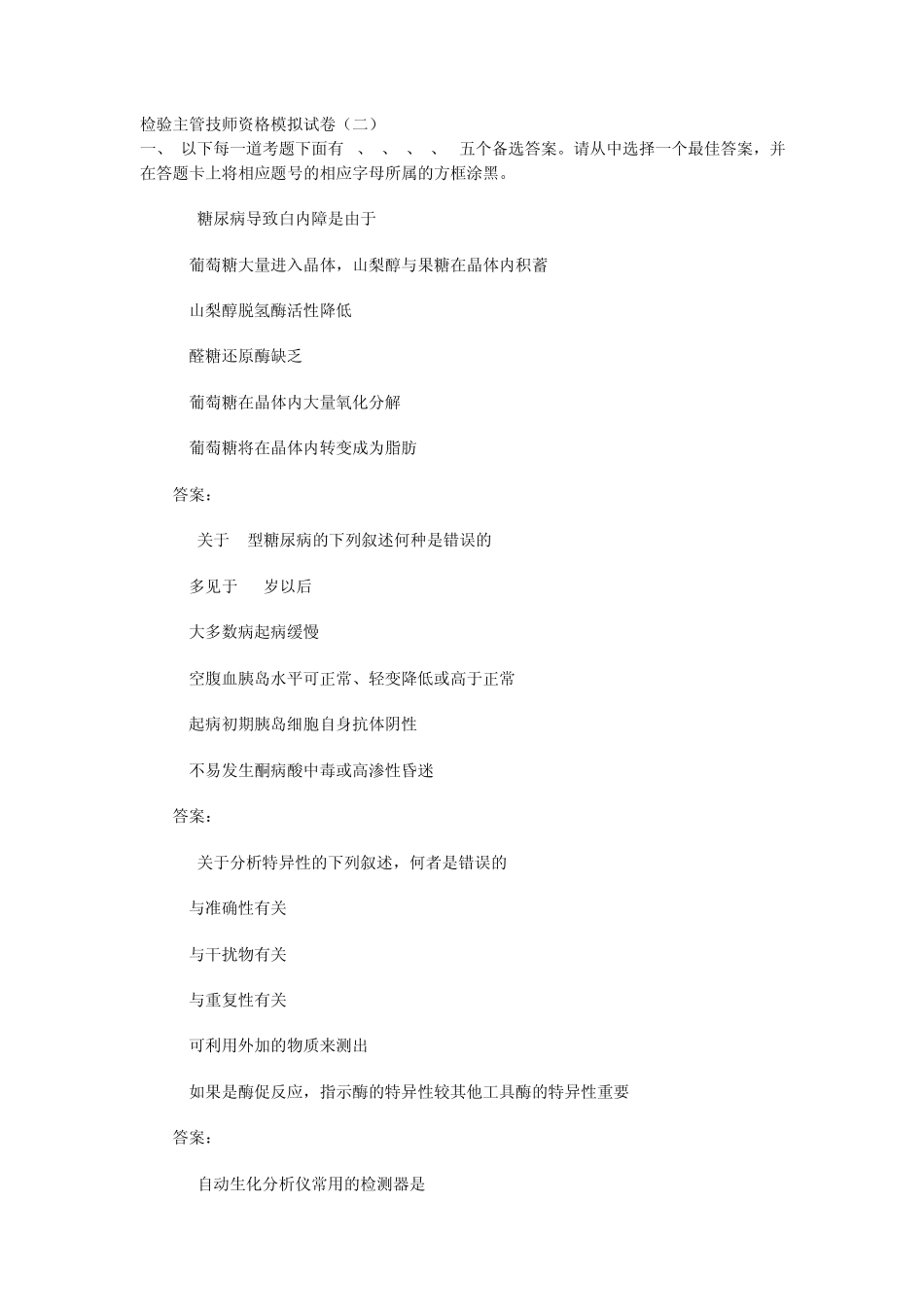 5套中级检验技师资格考试模拟试题_第1页