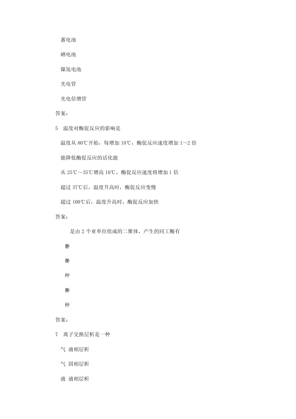 5套中级检验技师资格考试模拟试题_第2页