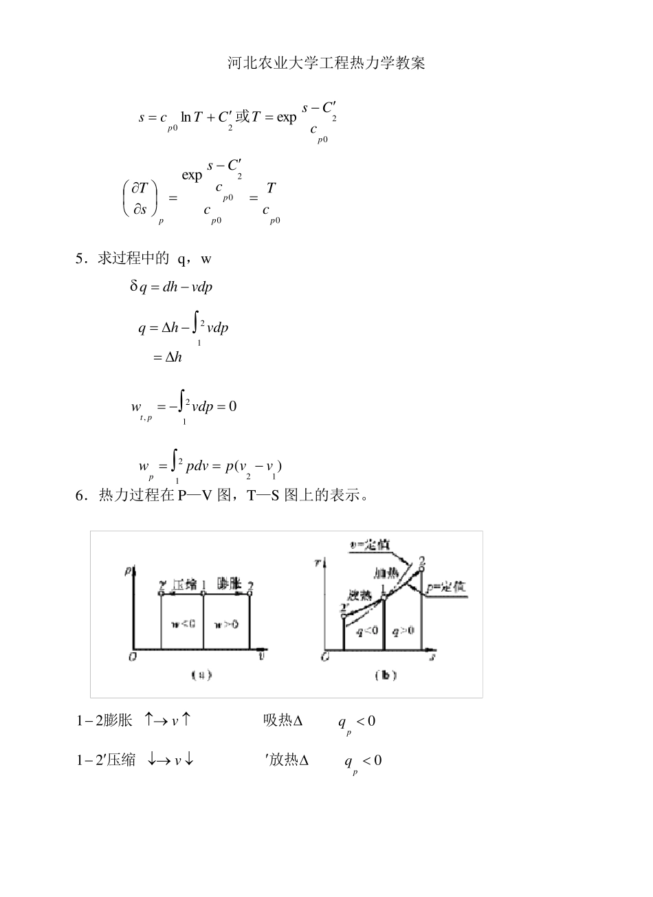 5定容过程、定压过程、定温过程和定熵过程_第3页