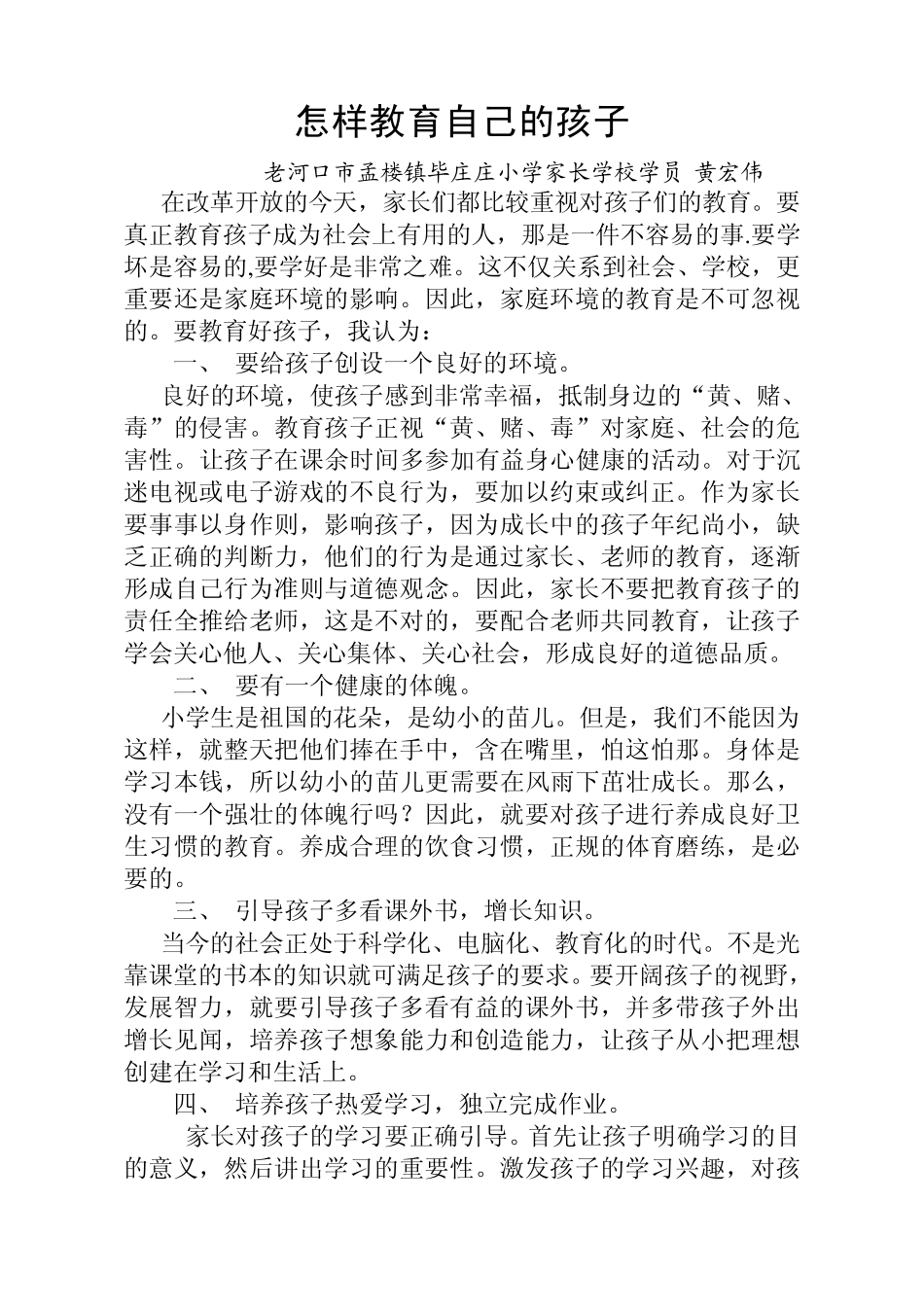 5家长教子经验_第1页