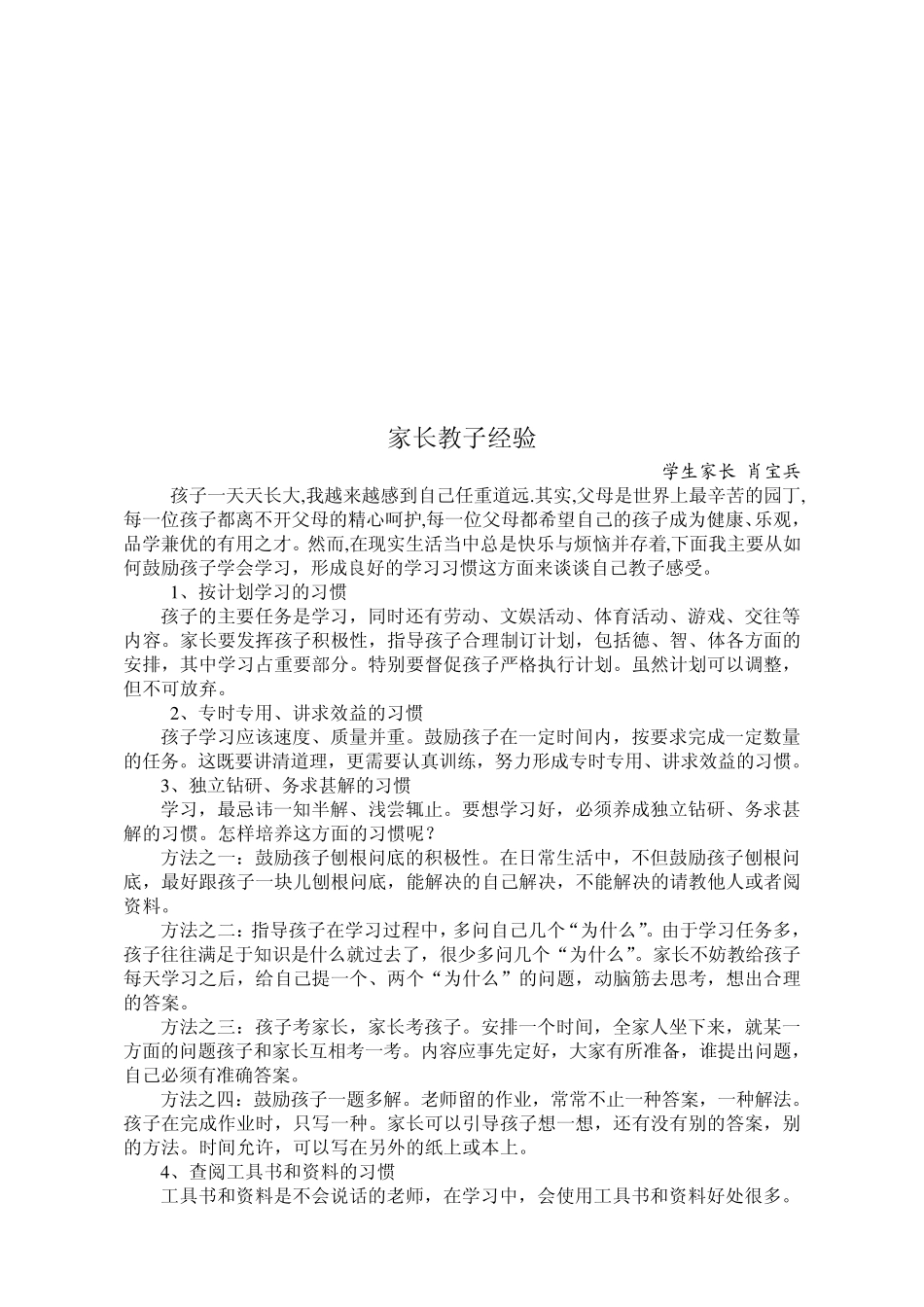 5家长教子经验_第3页